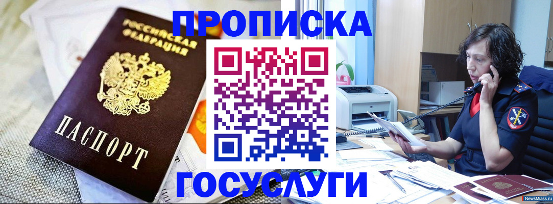 прописка законно в Карпинске